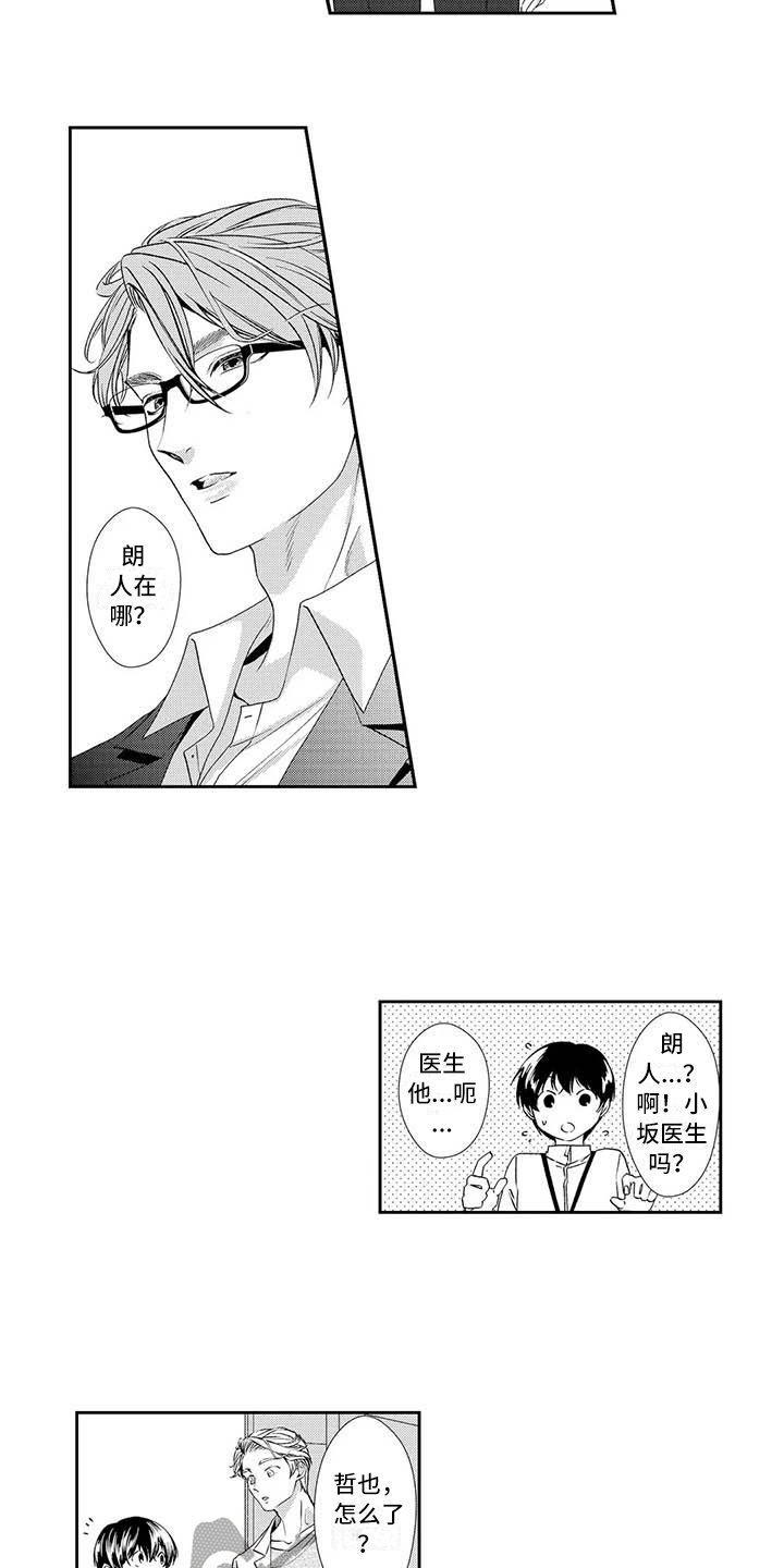 可爱double漫画,第13章：家事1图