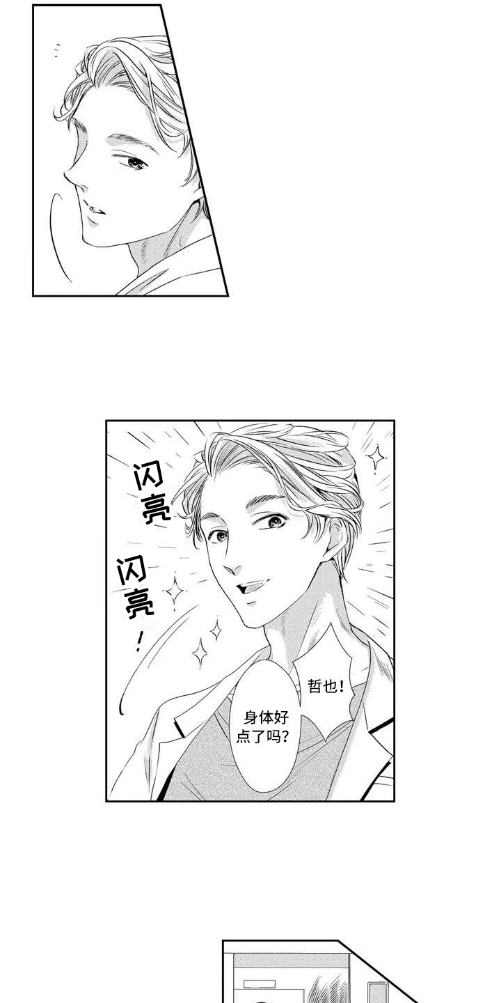 可爱百搭衬衫漫画,第3章：建议2图