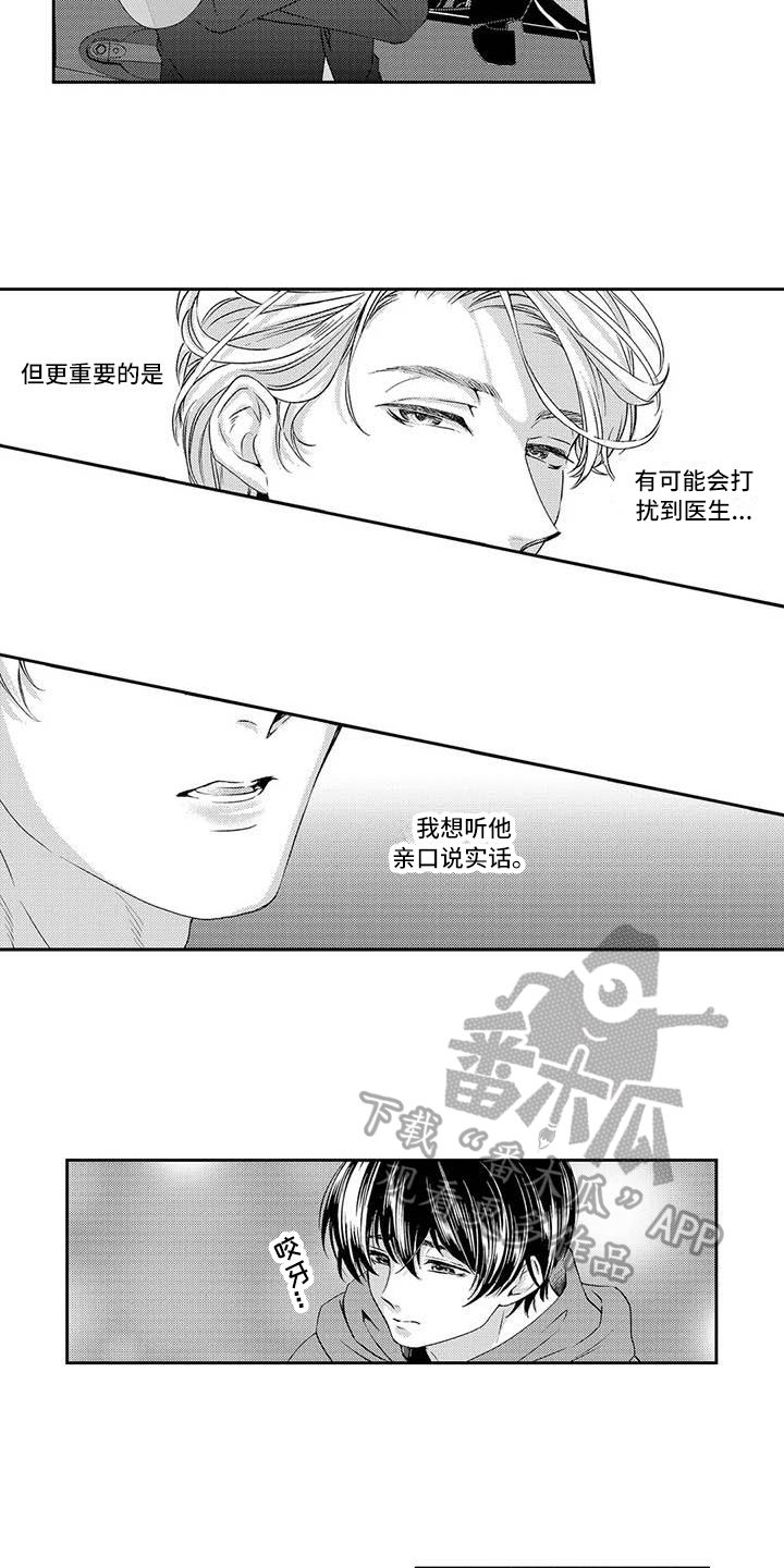 可爱百搭运动鞋漫画,第16章：找上门2图