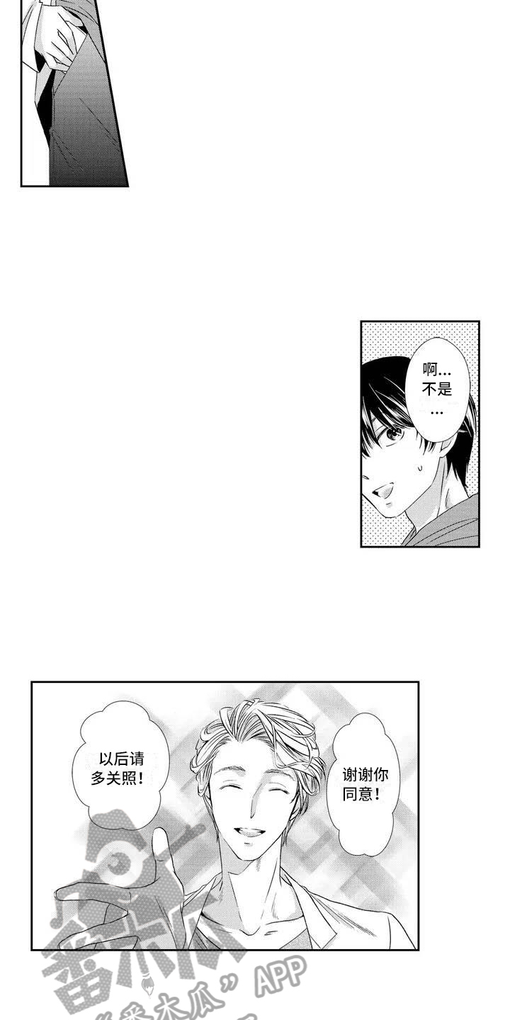 可爱百科漫画,第4章：兼职2图