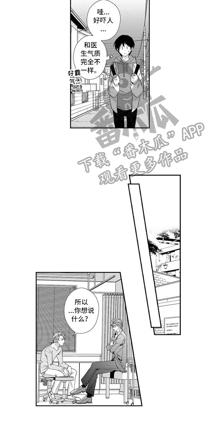 可爱白毛小说漫画,第13章：家事1图