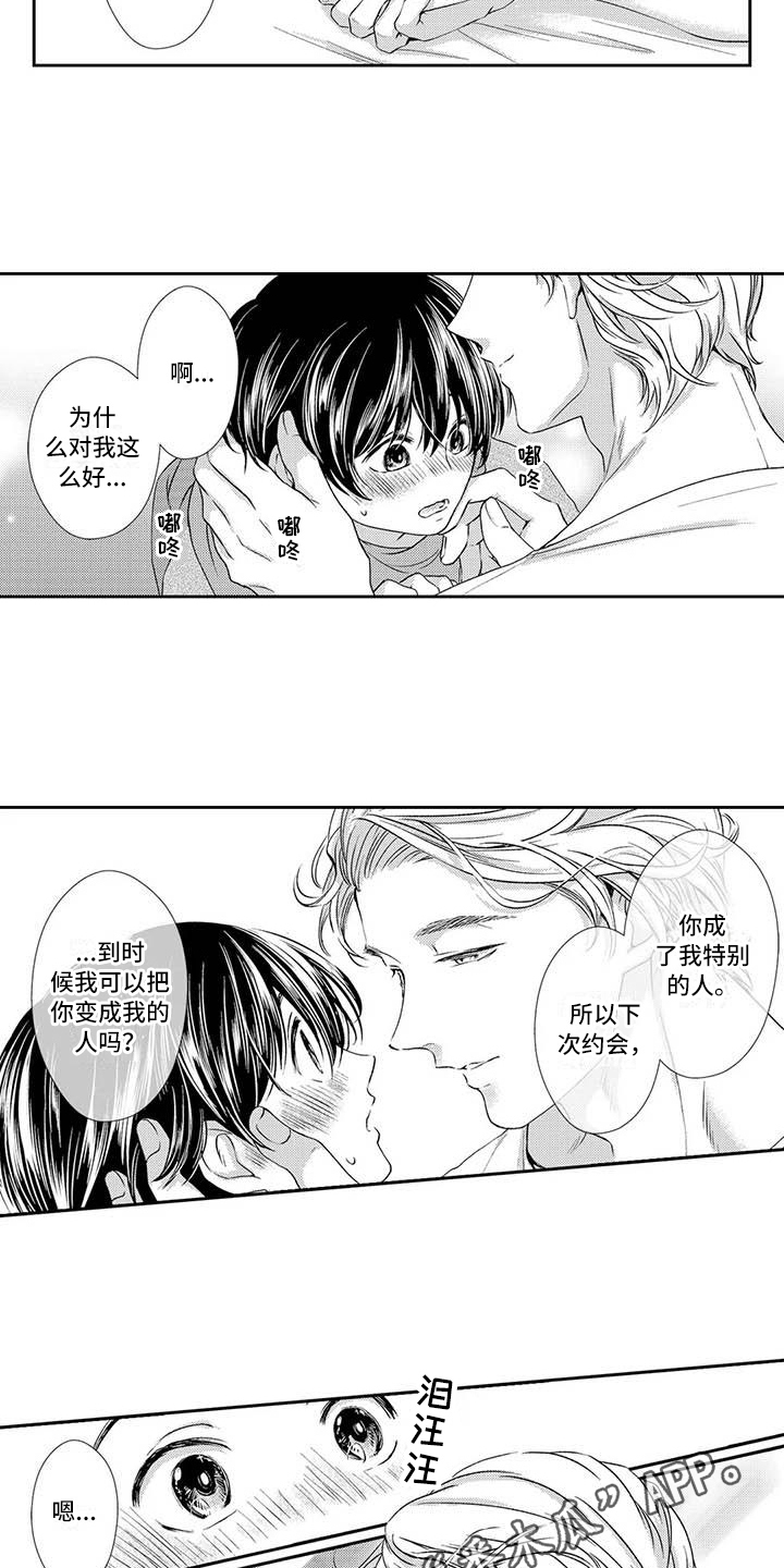 可爱百分百漫画,第11章：约定2图