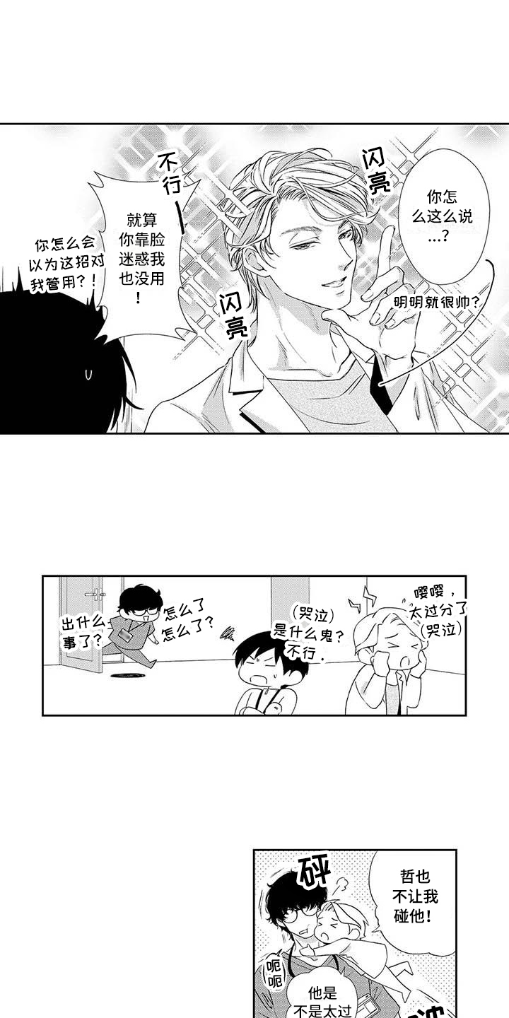 可爱百搭羽绒服漫画,第19章：吸引力1图