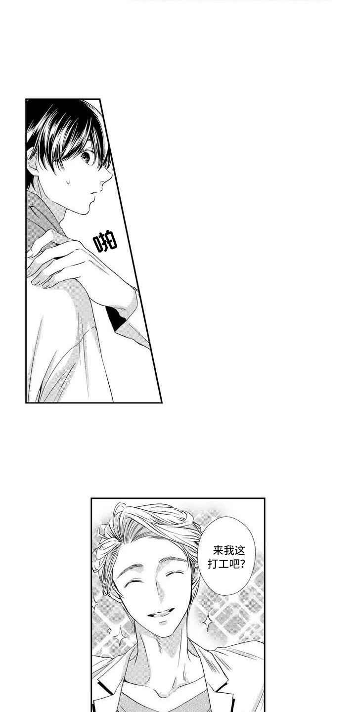 可爱百分百漫画,第3章：建议2图