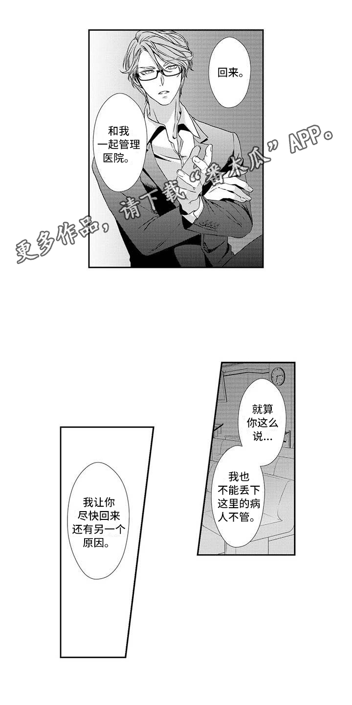 今天可爱百分百表情包出处漫画,第14章：劝退1图