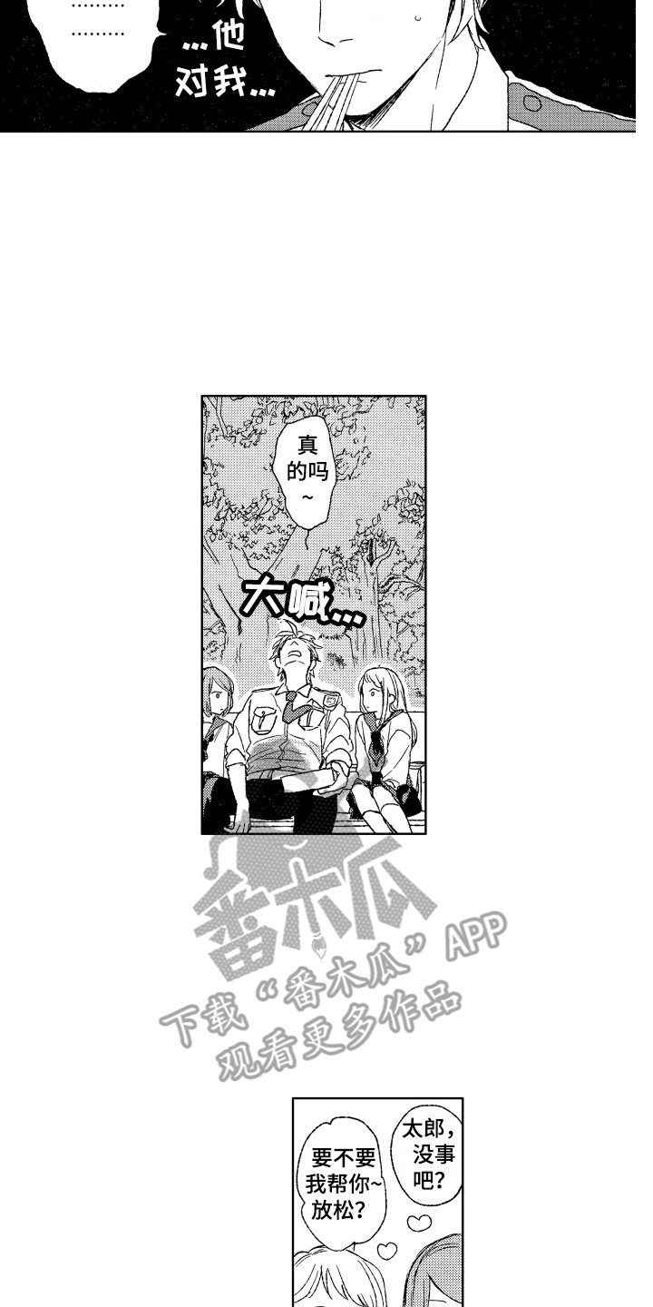 那赫鲁拉漫画,第14章：收到消息1图