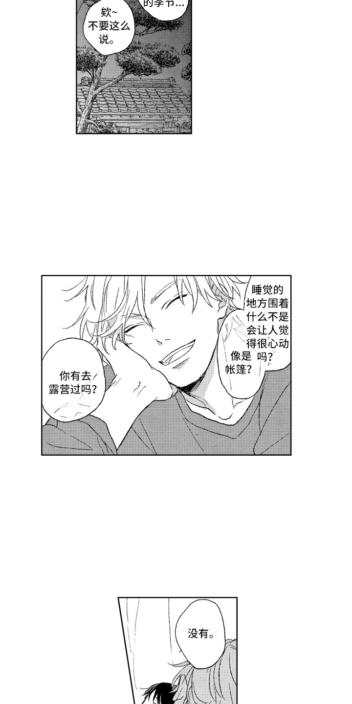 那赫家居漫画,第7章：往事1图