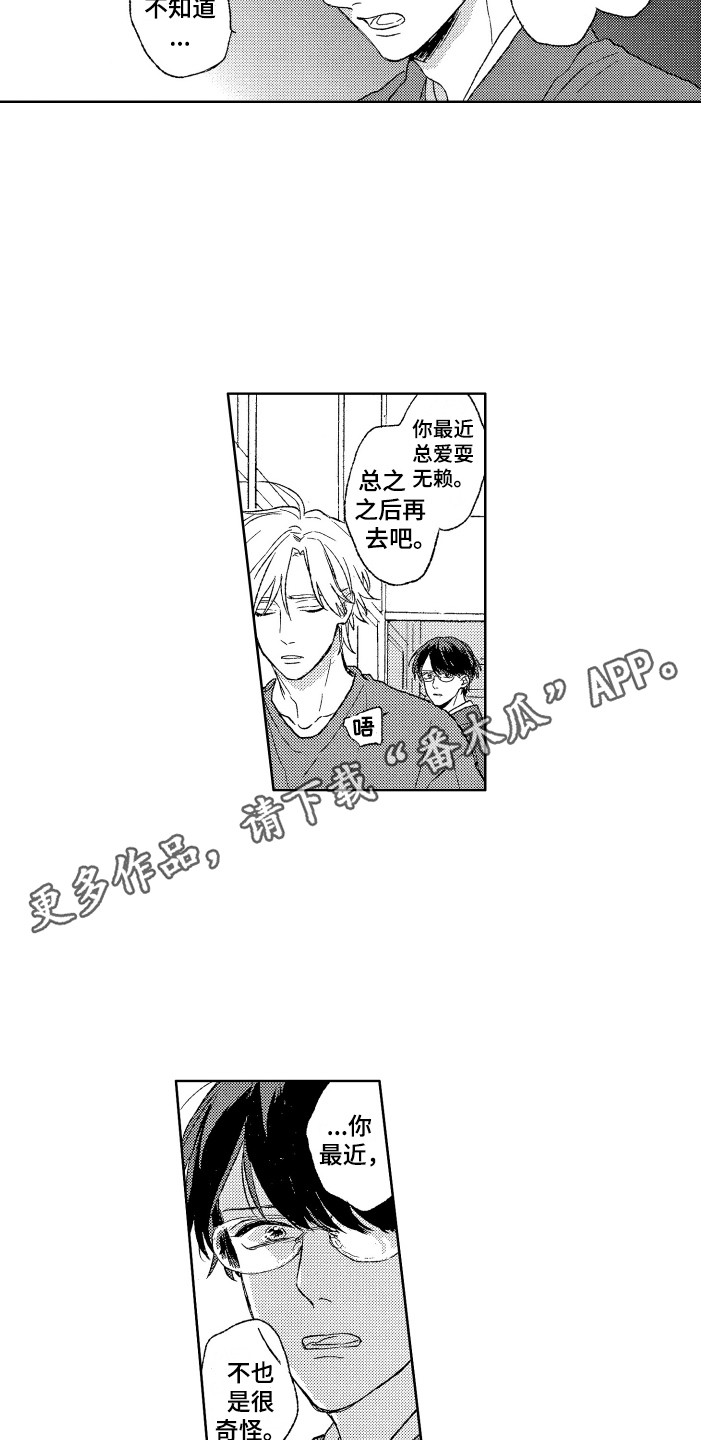 那赫瓦之星漫画,第19章：情况有变2图