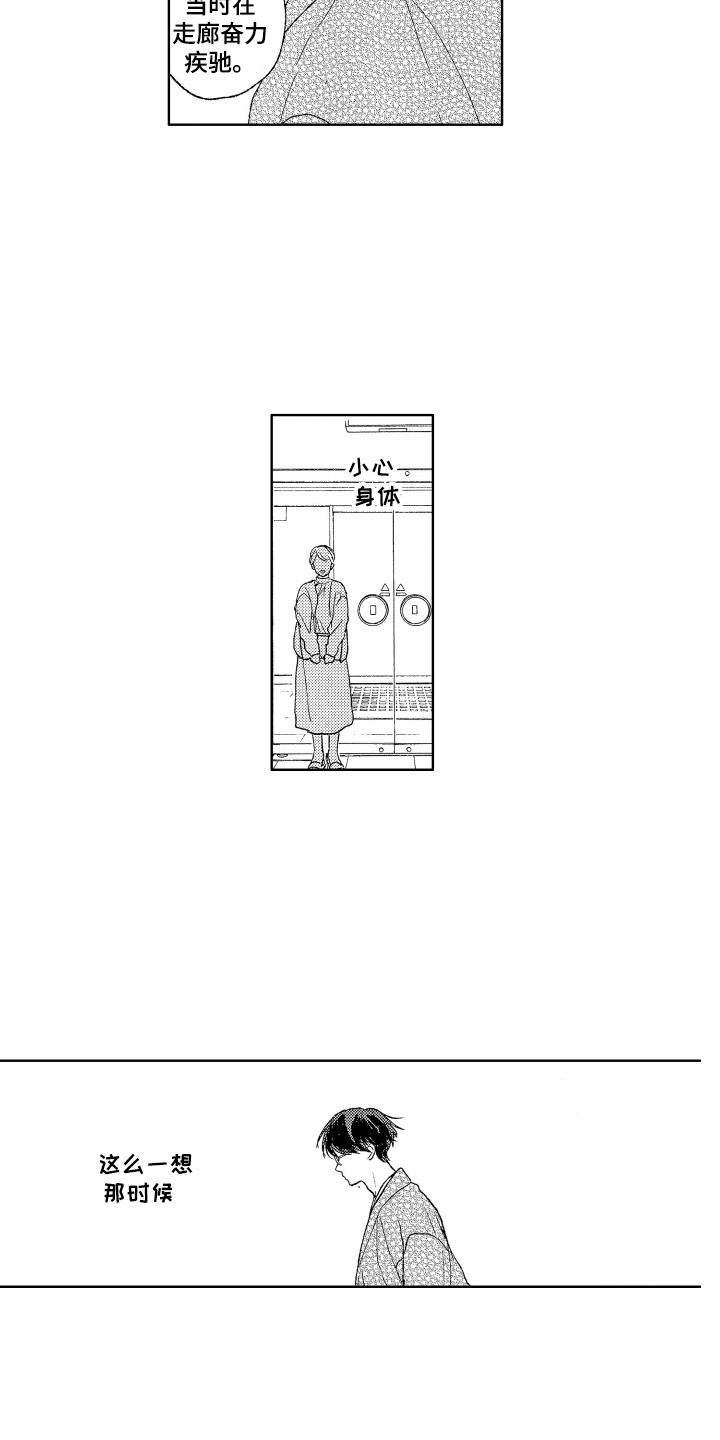 那赫瓦之星漫画,第20章：反省1图