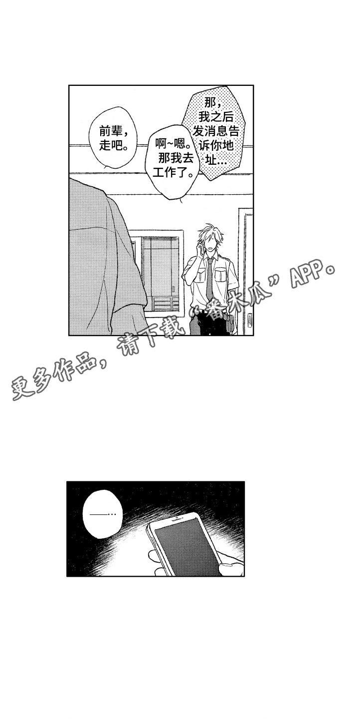 那赫瓦之星漫画,第24章：找上门2图