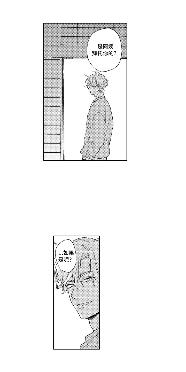 那赫瓦漫画,第2章：别管我2图