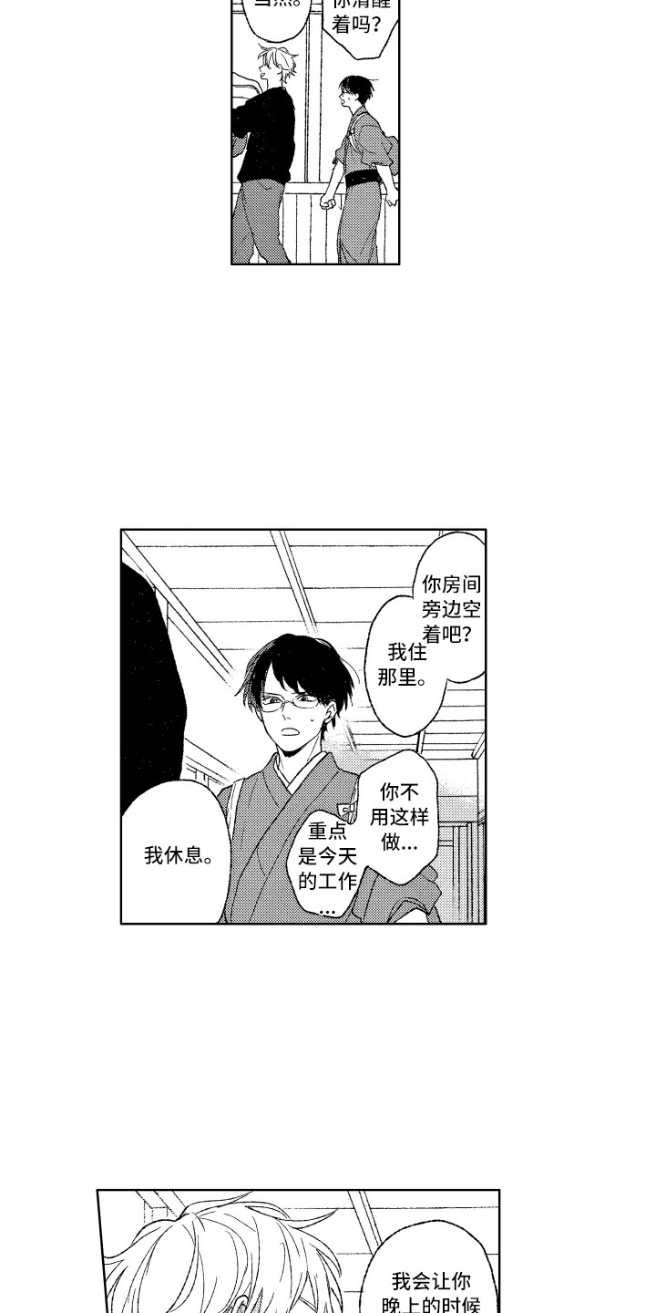 那赫瓦之星漫画,第6章：整理房间2图