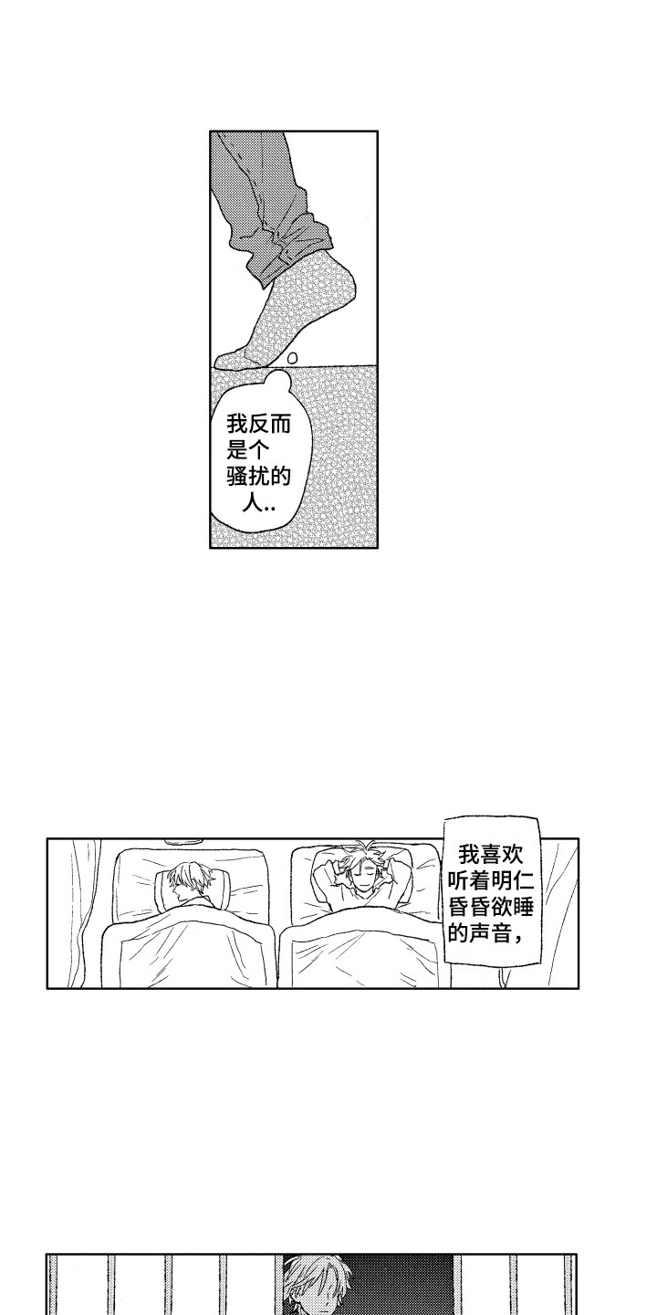 那赫亚漫画,第13章：昏昏欲睡1图