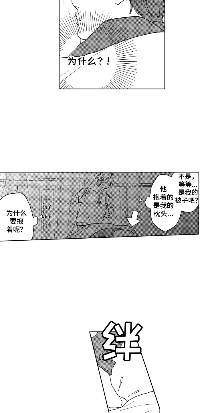 那赫亚漫画,第13章：昏昏欲睡2图