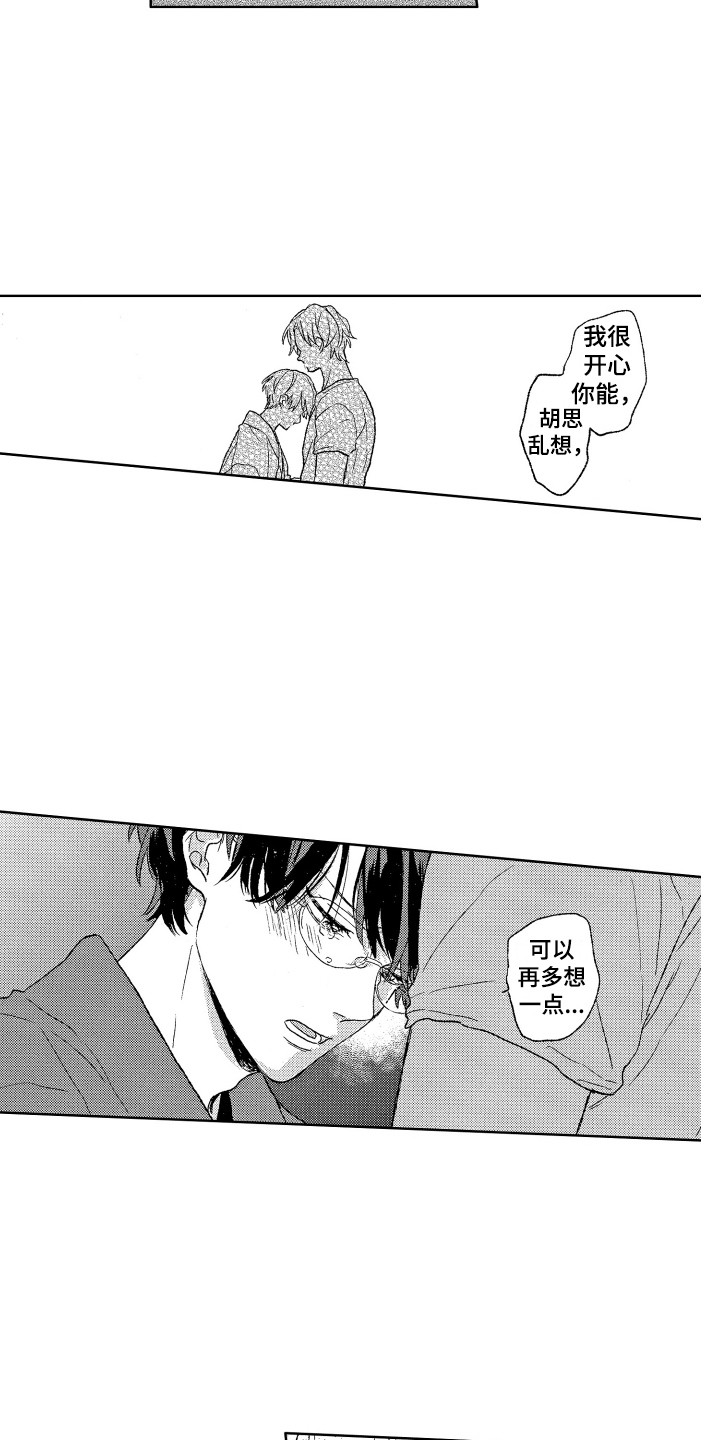 那赫瓦之星漫画,第16章：心动2图
