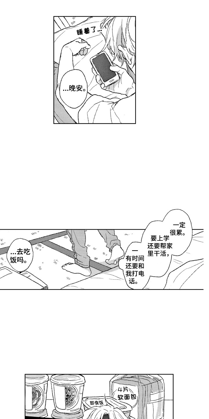 那赫瓦之星漫画,第24章：找上门2图