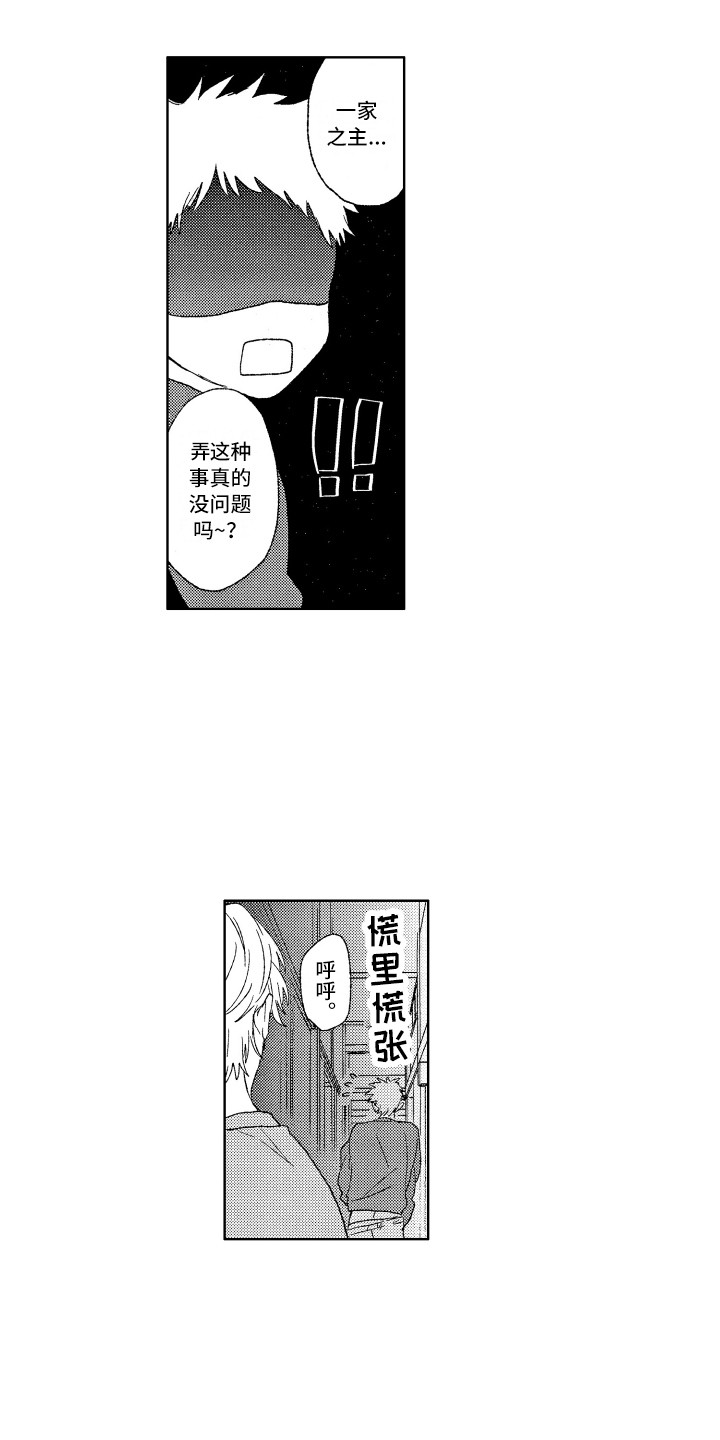 那赫瓦漫画,第2章：别管我1图