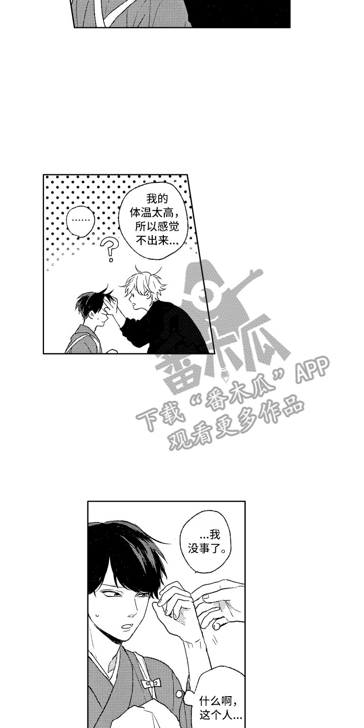 那赫瓦之星漫画,第6章：整理房间1图