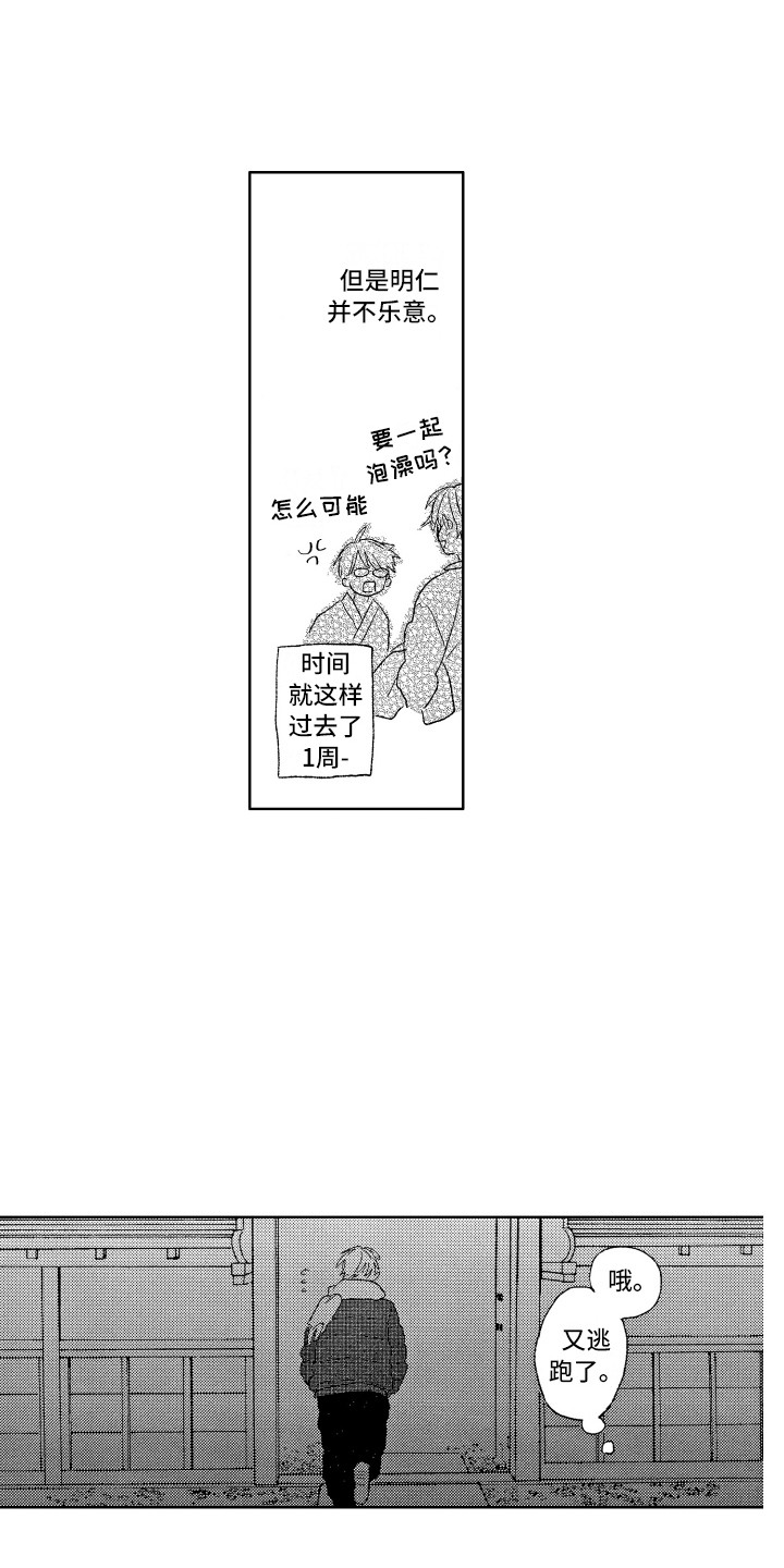 那赫桥漫画,第3章：发呆2图