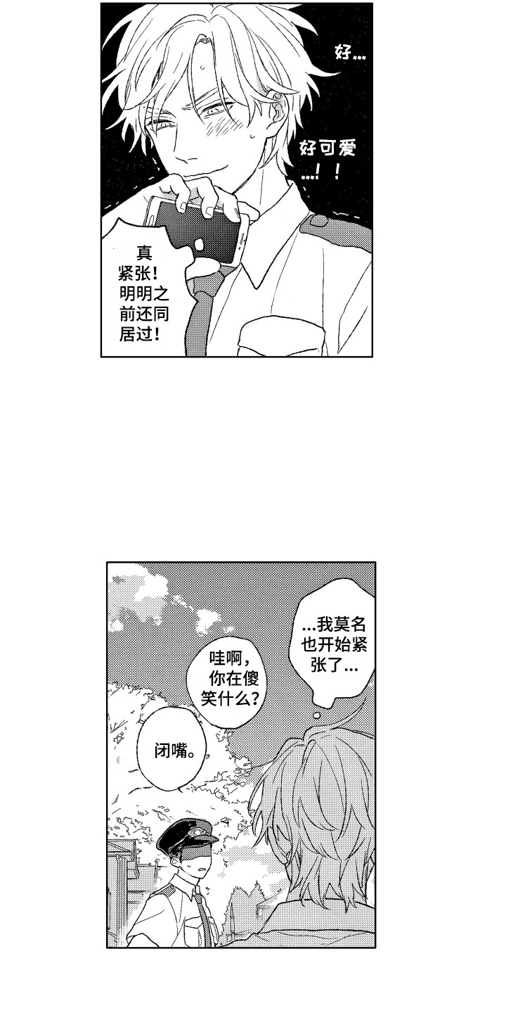 那赫瓦之星漫画,第24章：找上门1图