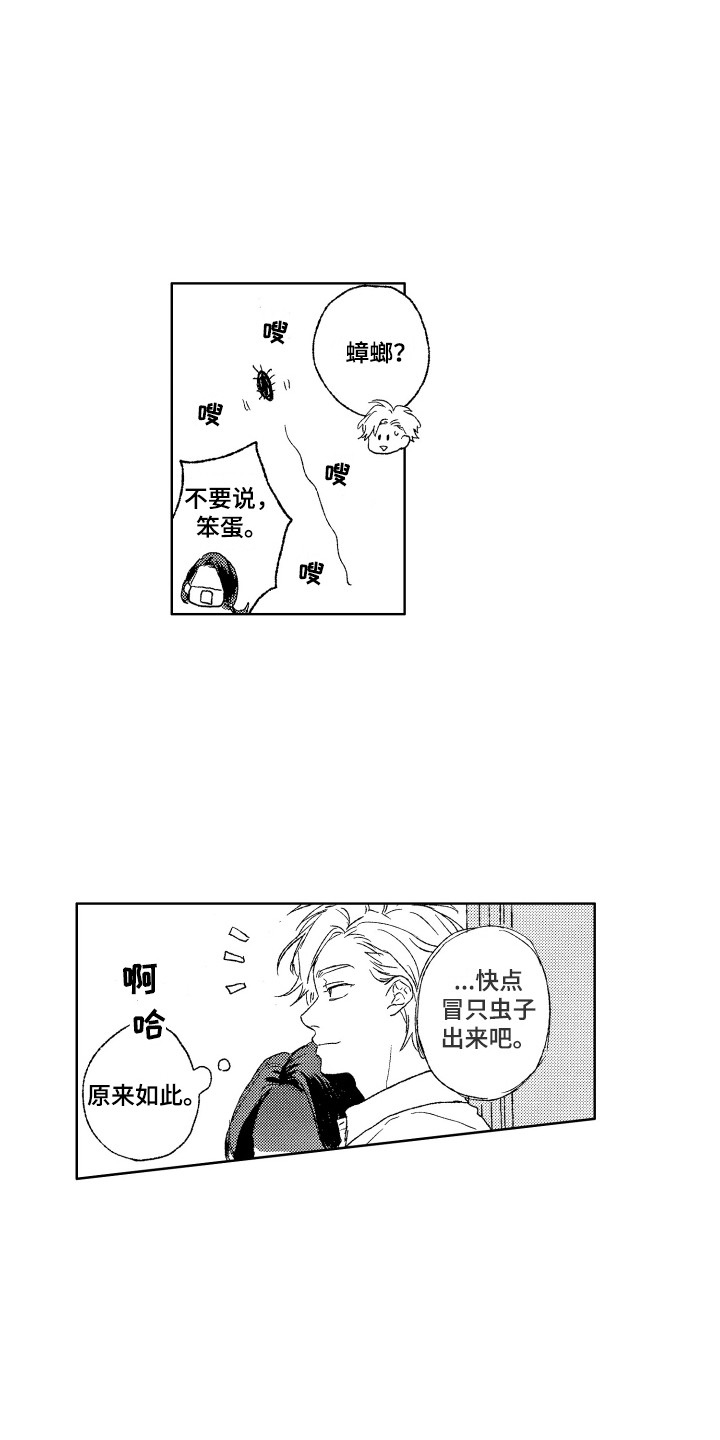 瓦赫达提和纳比漫画,第27章：抓虫子1图