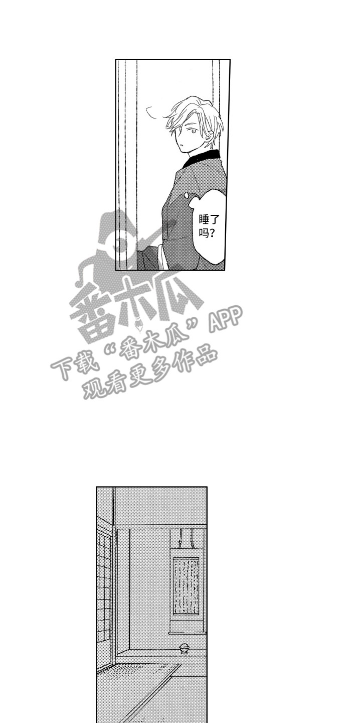 纳比瓦赫达提漫画,第4章：都怪你1图