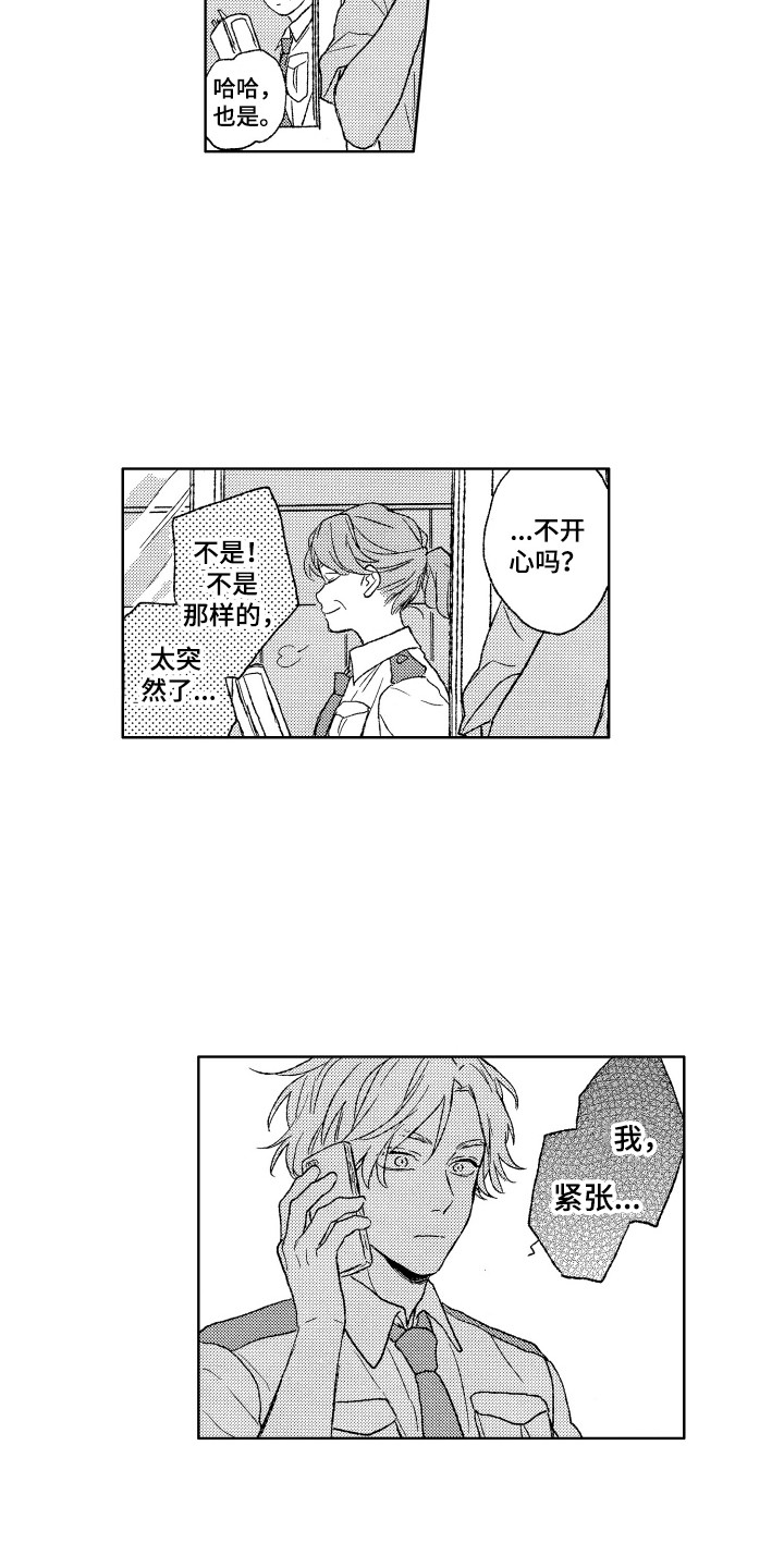 那赫瓦之星漫画,第24章：找上门1图