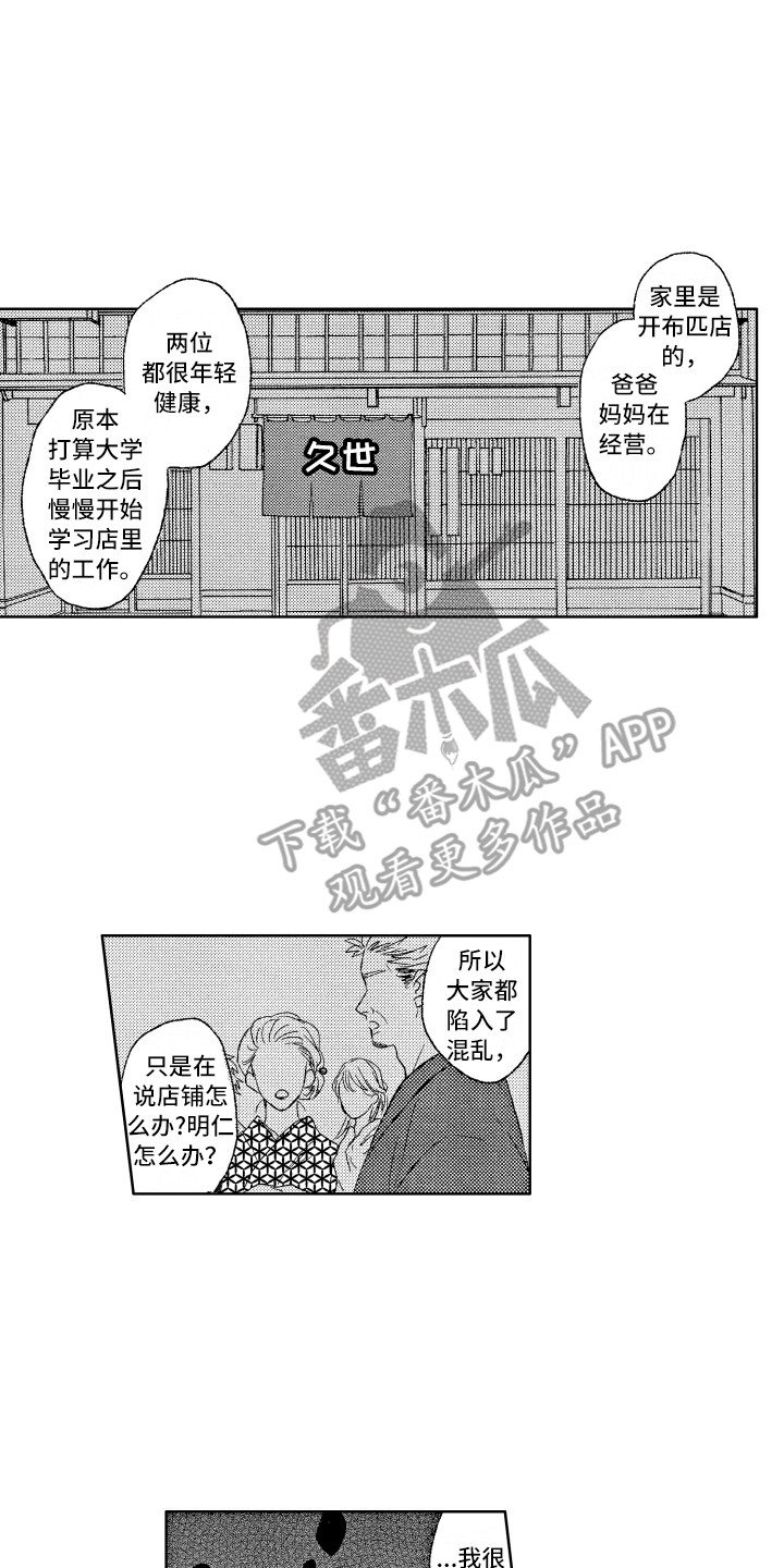 那赫亚漫画,第7章：往事1图