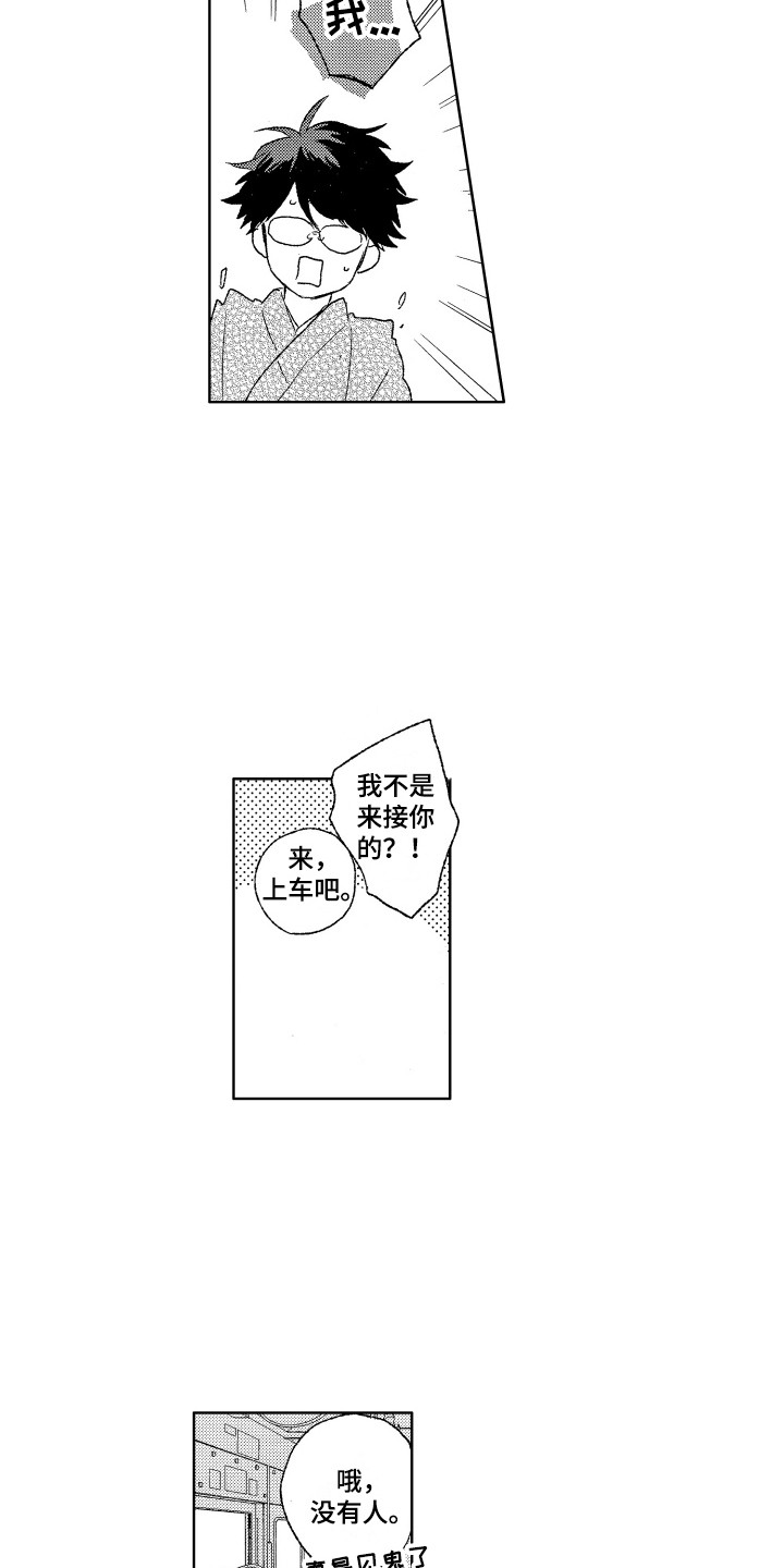 那赫瓦漫画,第22章：道歉2图