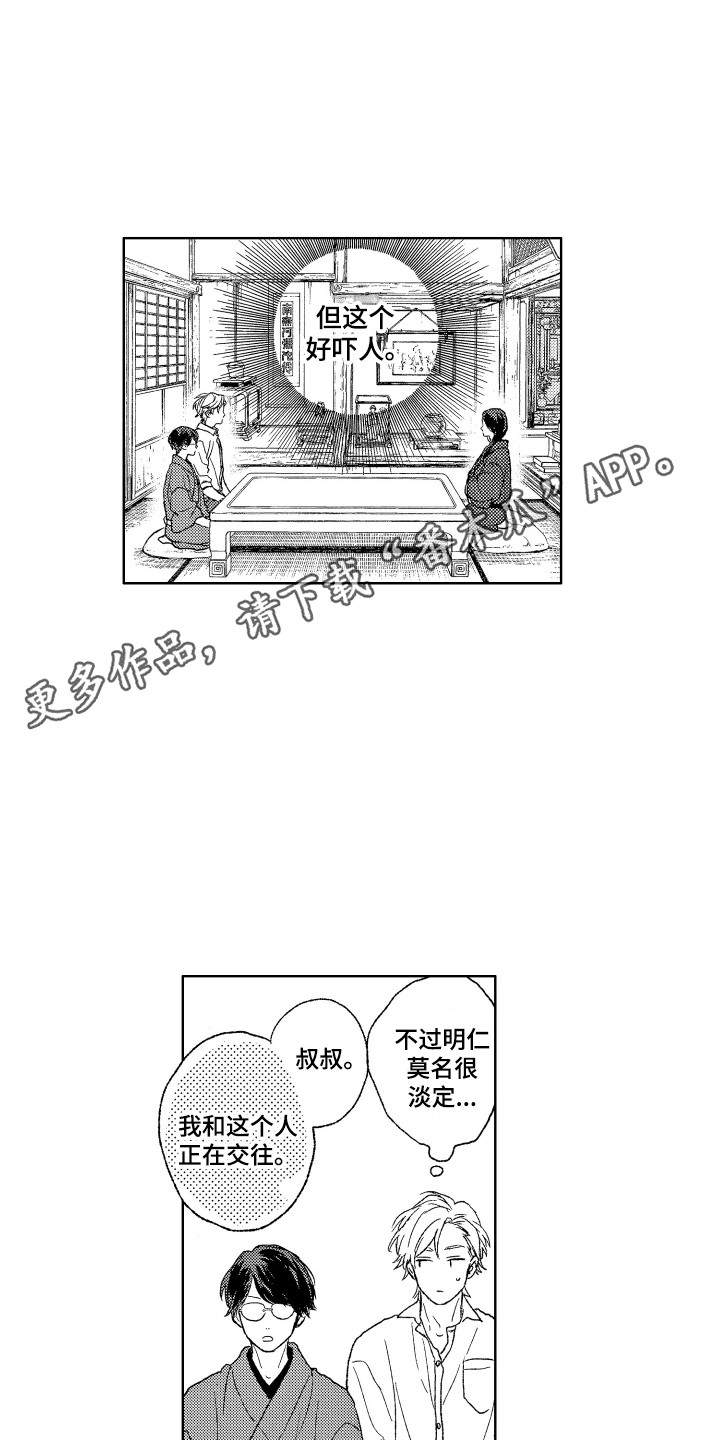 纳瓦赫族漫画,第26章：考察2图