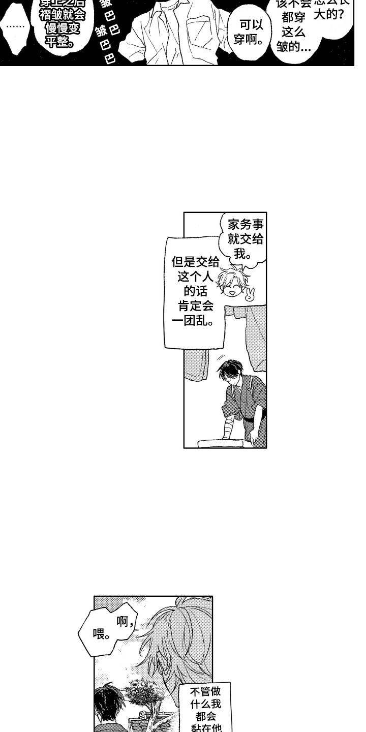 那赫瓦之星漫画,第17章：有想法2图