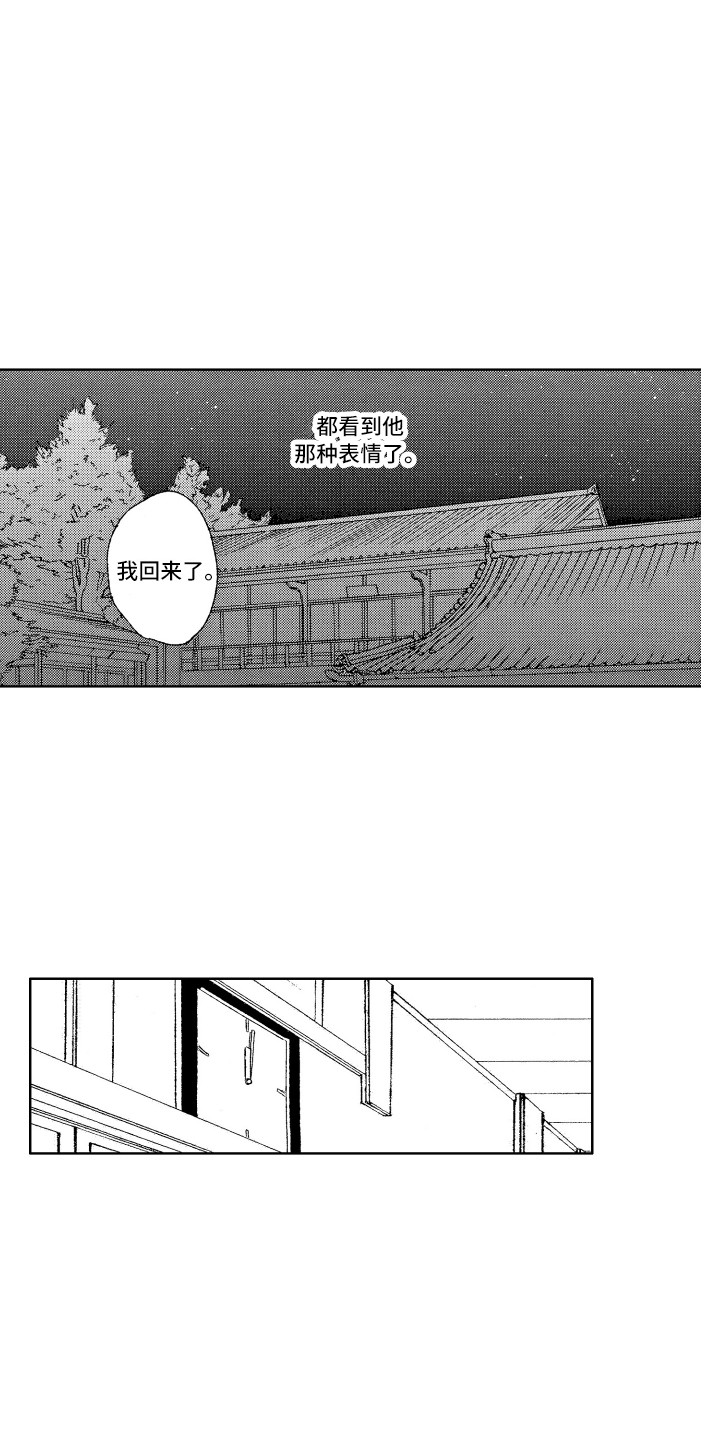 那赫鲁拉漫画,第4章：都怪你1图