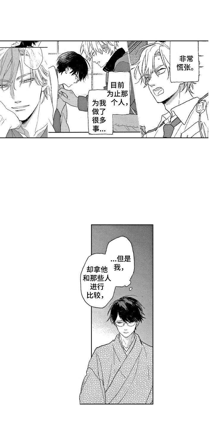 那赫瓦之星漫画,第20章：反省2图