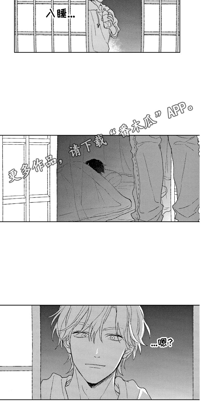 那赫亚漫画,第13章：昏昏欲睡2图