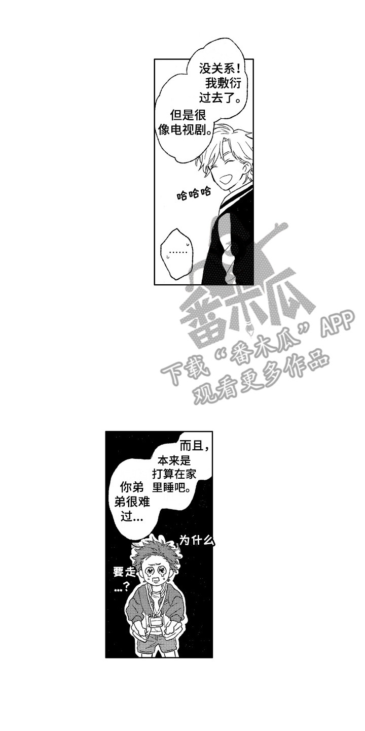 那赫瓦之星漫画,第22章：道歉2图