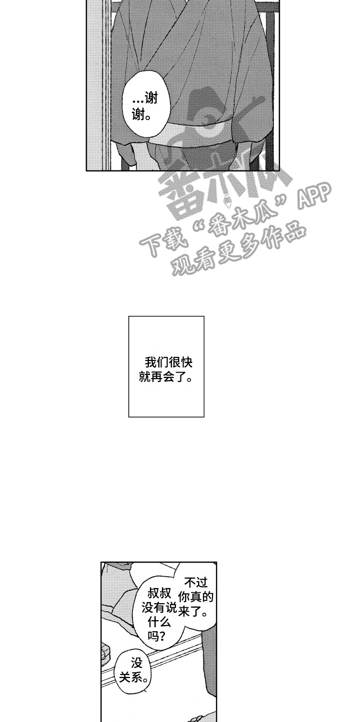 那赫瓦之星漫画,第30章：【番外】我的荣幸2图