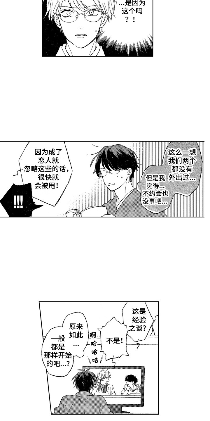 那赫桥漫画,第18章：计划2图