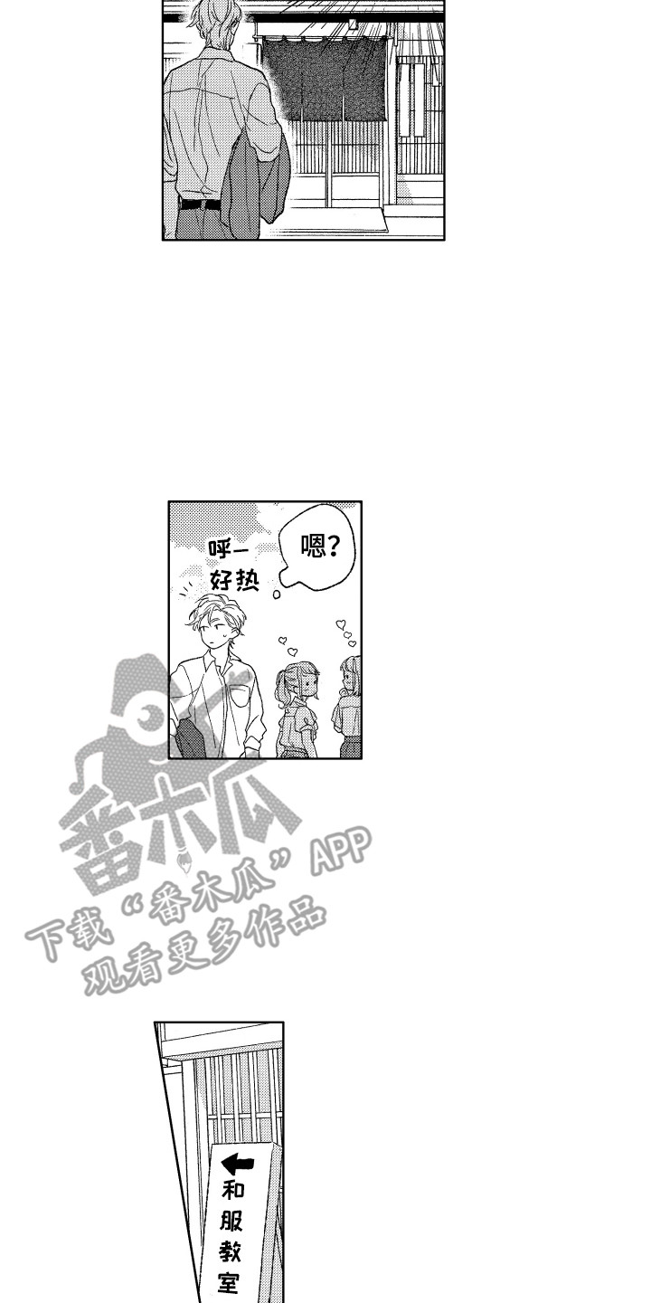 那赫瓦之星漫画,第24章：找上门1图