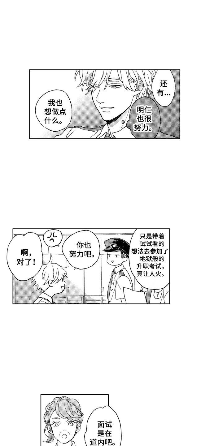 那赫尔漫画,第24章：找上门1图