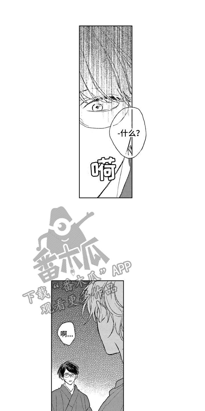 那赫瓦之星漫画,第19章：情况有变1图