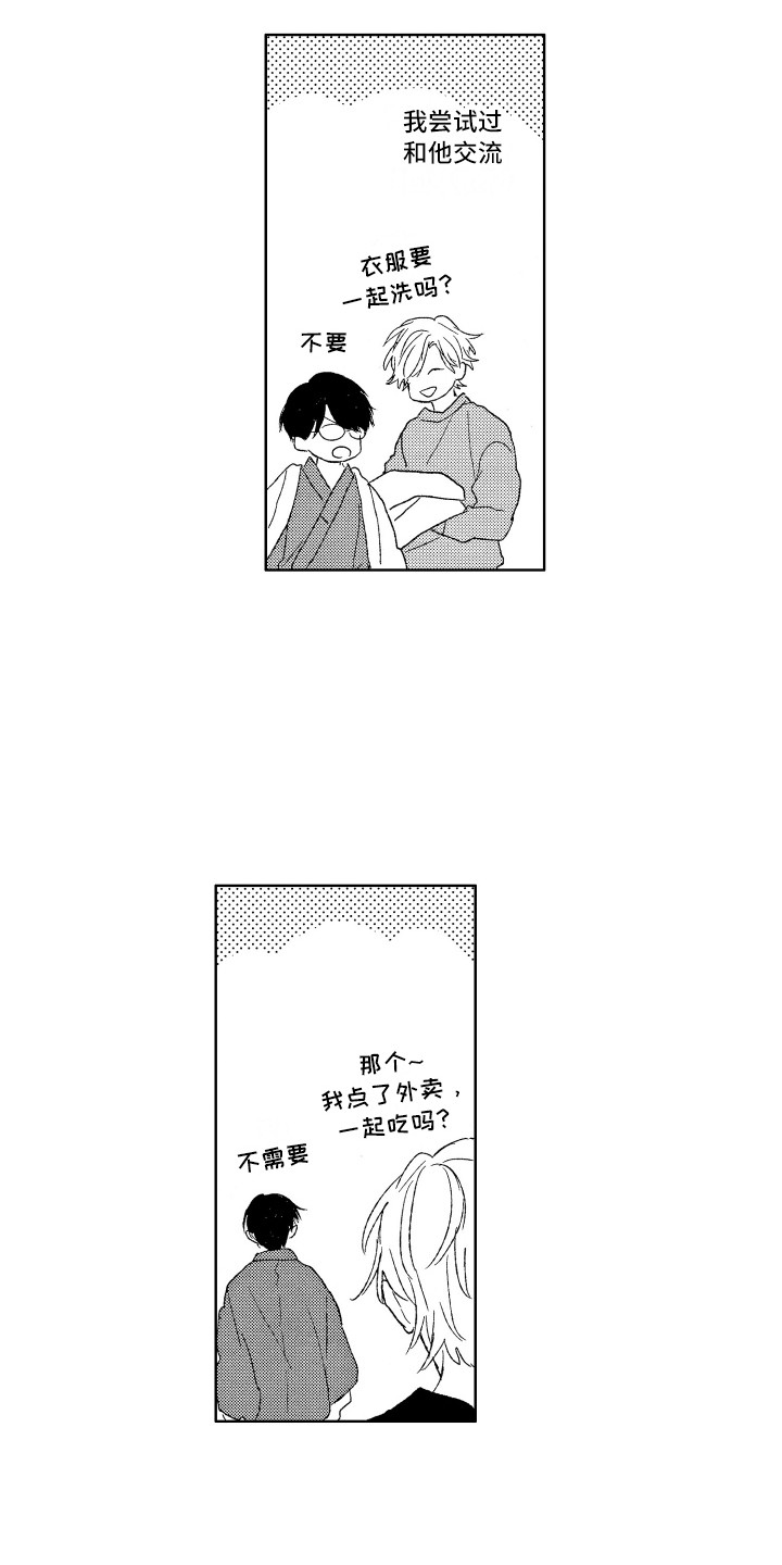 那赫桥漫画,第3章：发呆1图