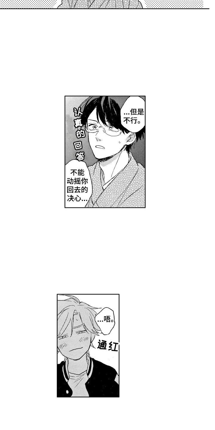 纳瓦赫族漫画,第23章：我等你2图