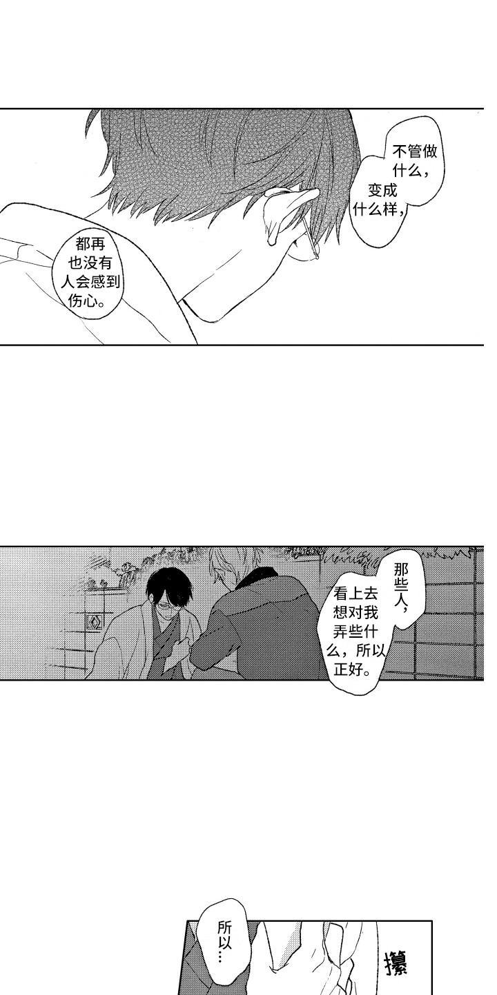 纳瓦赫族漫画,第5章：诫名2图