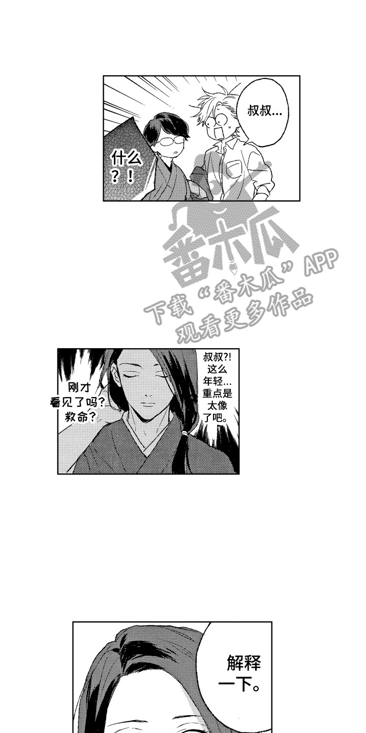 那赫瓦之星漫画,第26章：考察1图