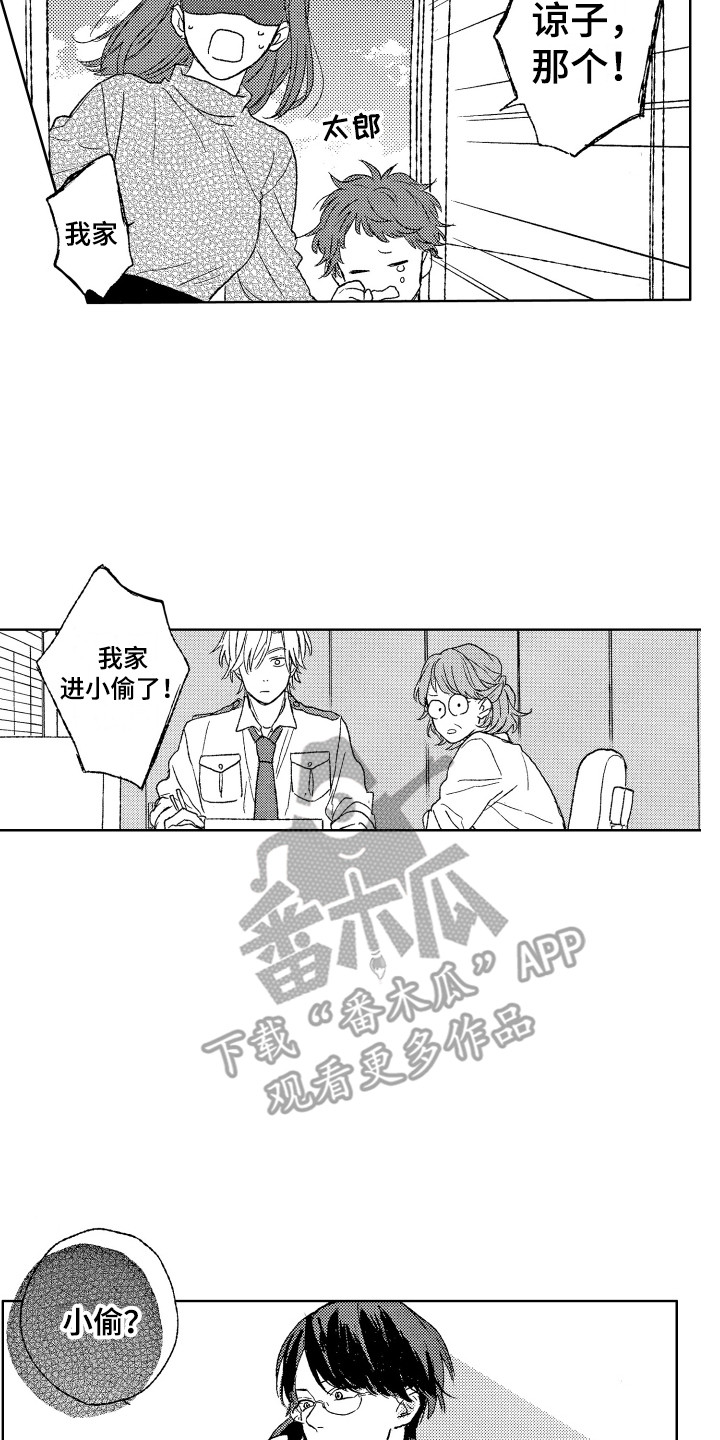 那赫家居漫画,第12章：小偷2图