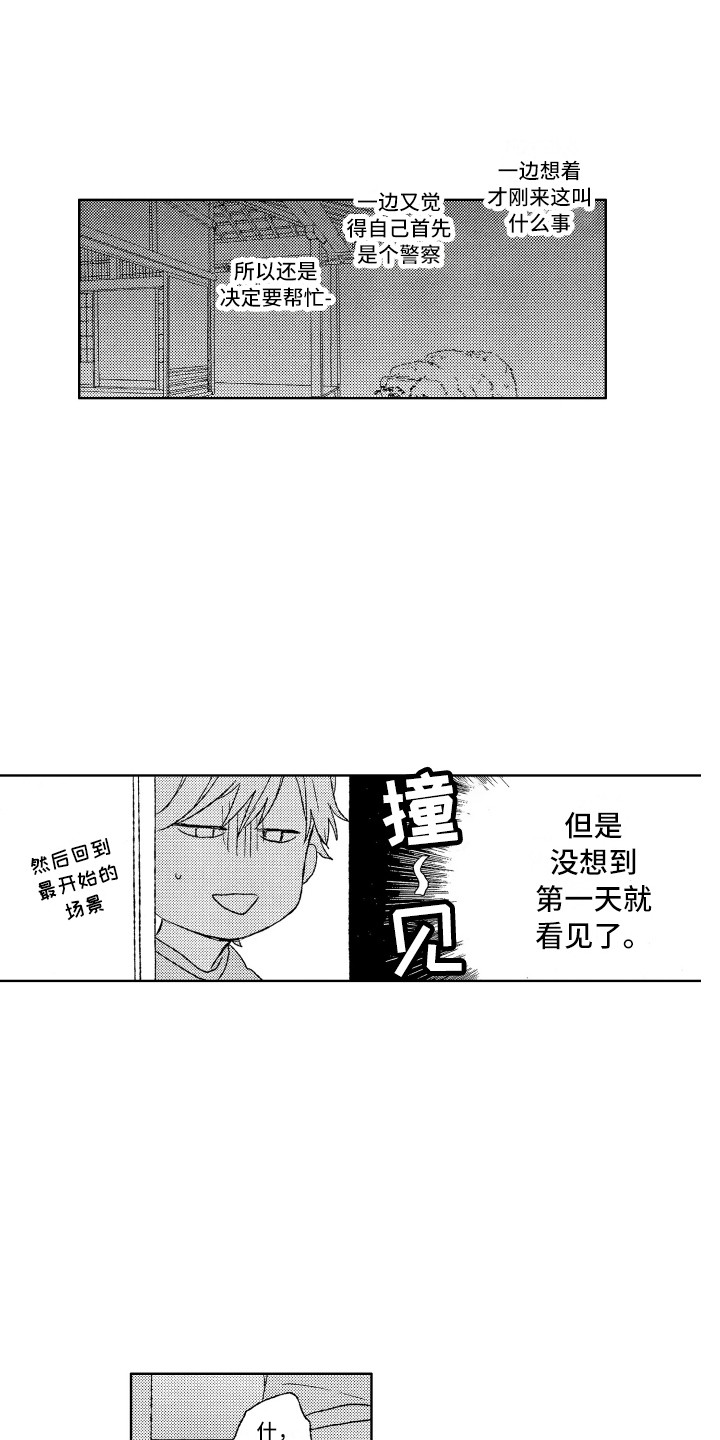 瓦赫达提和纳比漫画,第2章：别管我1图