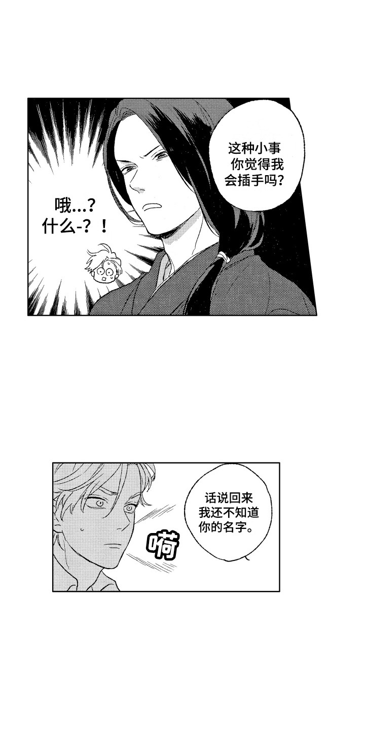 纳瓦赫族漫画,第26章：考察2图