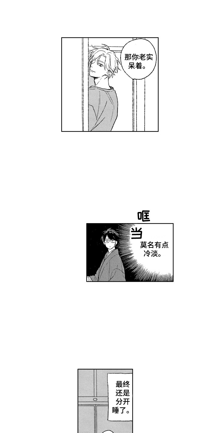 那赫德漫画,第17章：有想法2图