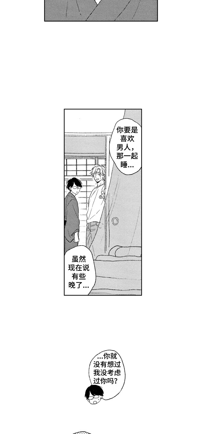 那赫瓦漫画,第10章：拥抱2图