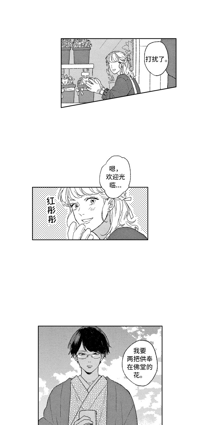 那赫瓦之星漫画,第8章：便当1图